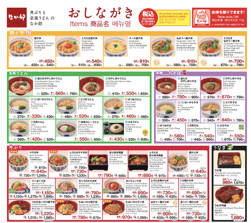 日本なか卯 / Nakau卯--平民價格美味的連鎖餐廳，24小時營業真方便