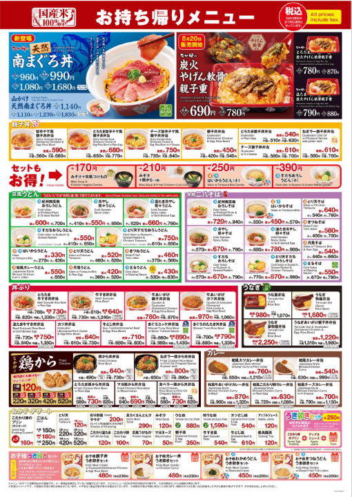 日本なか卯 / Nakau卯，日本三大平價連鎖餐廳，2025最新菜單價錢