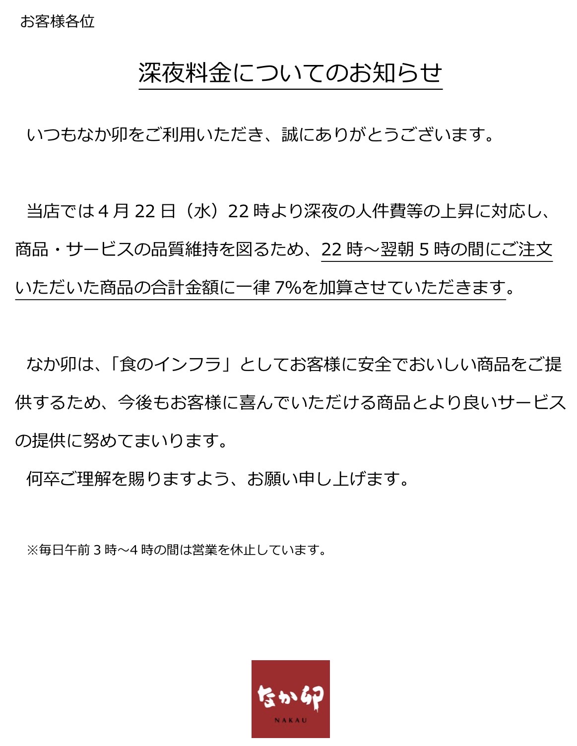 日本平價餐廳--便宜又大碗的なか卯/NAKAU 日本平價餐廳--便宜又大碗的なか卯/NAKAU