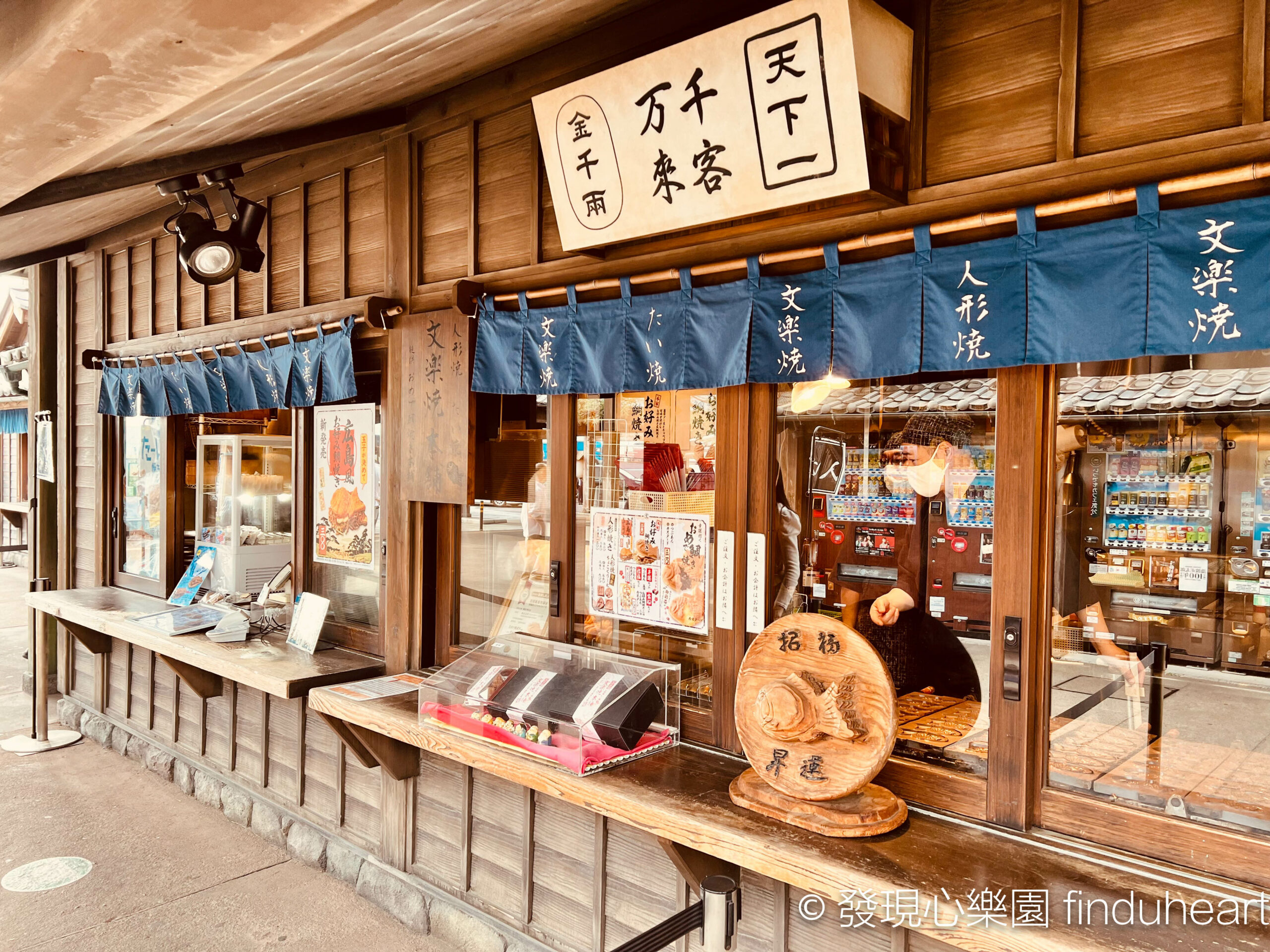 日本高速公路美食：おめで鯛焼き本舖/文楽焼き本舗，有大阪燒跟廣島風的特殊鯛魚燒