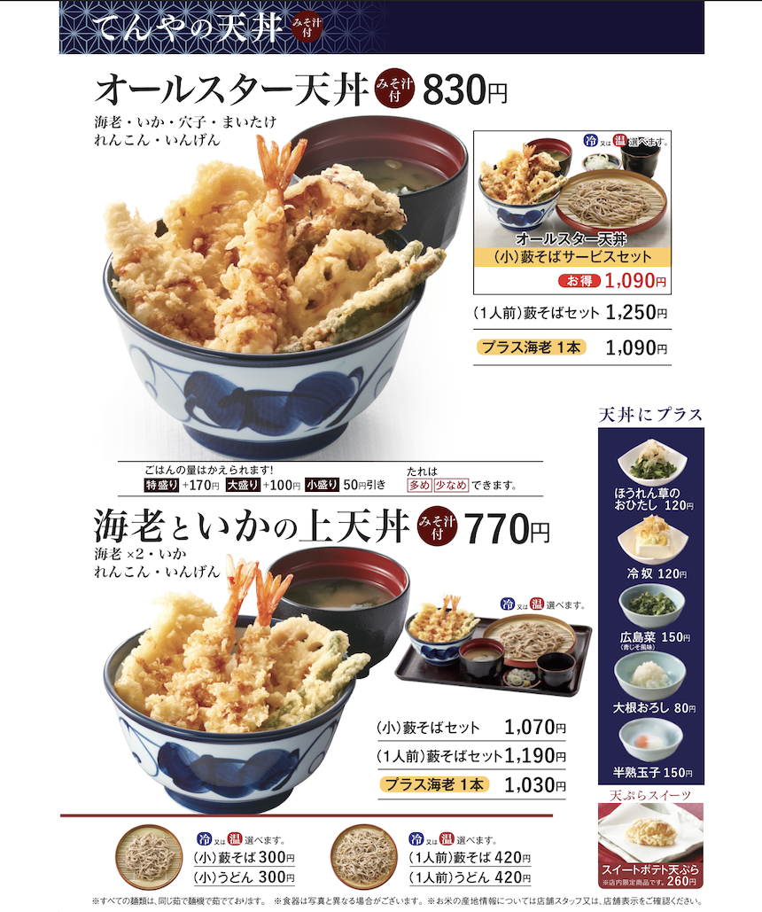 日本東京平價天婦羅：天丼てんや (TENDON TENYA JAPAN)