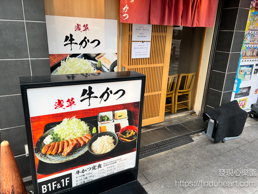 東京淺草美食：雷門對面的淺草炸牛排/浅草牛かつ(asakusagyuukatsu)