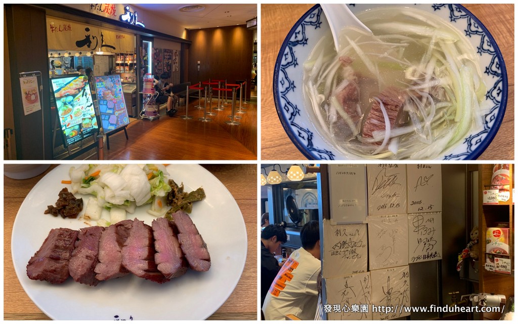 東京晴空塔美食--利久牛舌天空樹店(Sendai Tanya Rikyu) 東京晴空塔美食--利久牛舌天空樹店(Sendai Tanya Rikyu)