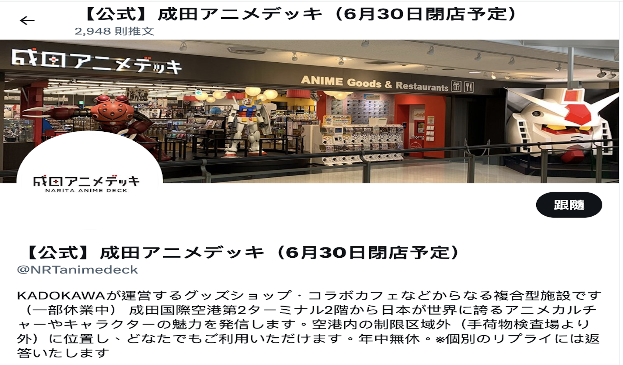 Anime Store at Tokyo Narita Airport Japan! - Anime Road & Deck Shop with  Gundam & Haikyuu Goods etc - YouTube