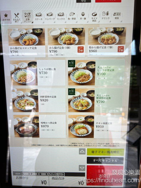 大阪彌生軒YAYOI/やよい軒，日本平價連鎖餐廳最多分店