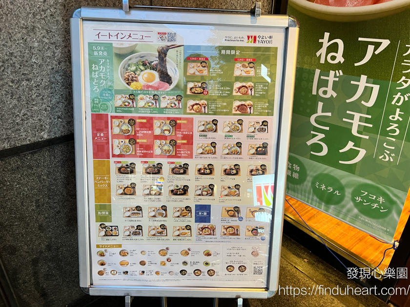 日本東京YAYOI彌生軒/やよい軒，平價好吃白飯吃到飽 (YAYOIKEN)