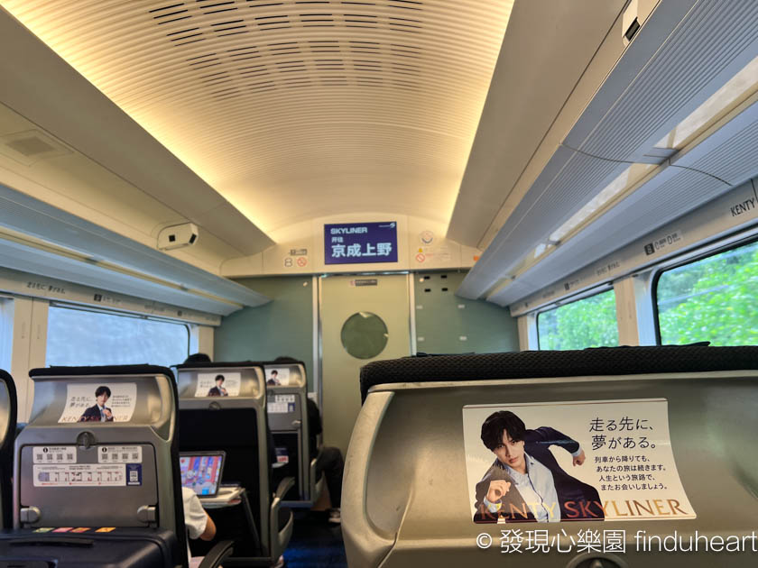 東京成田機場到上野：Skyliner京成電鐵購票教學/搭乘方式/優惠介紹