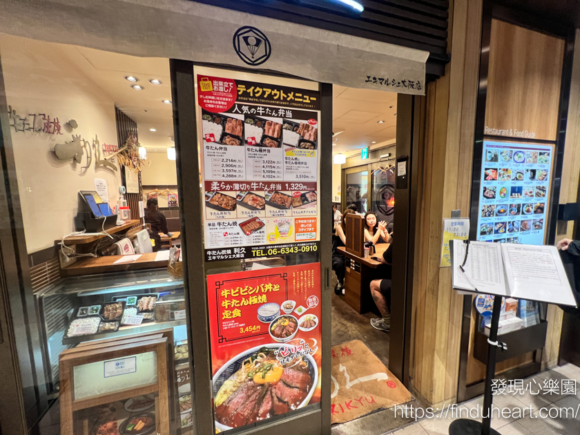 仙台利久牛舌，大阪只有三間分店 (利久 エキマルシェ大阪店)