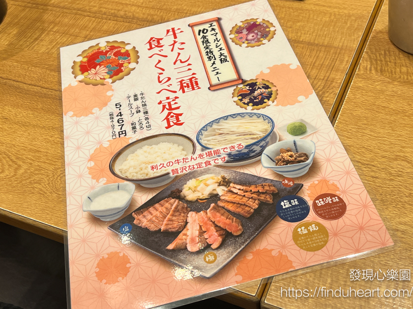 仙台利久牛舌，大阪只有三間分店 (利久 エキマルシェ大阪店)