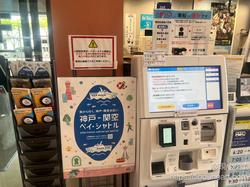 關西機場直達神戶500日幣！神戶高速船BAY SHUTTLE省錢又省時攻略