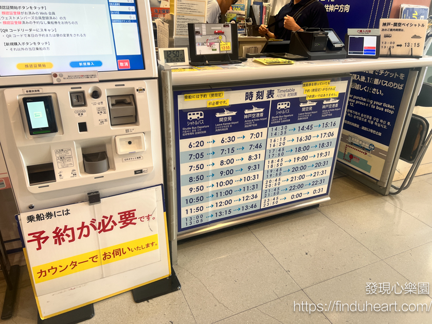 關西機場直達神戶500日幣！神戶高速船BAY SHUTTLE省錢又省時攻略