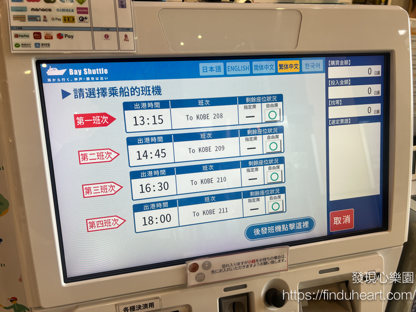 關西機場直達神戶500日幣！神戶高速船BAY SHUTTLE省錢又省時攻略