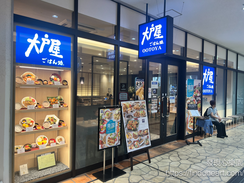 大阪平價美食:大戶屋Ootoya,必吃道地平價日式定食(單人/親子友善餐廳) 大阪平價美食:大戶屋Ootoya,必吃道地平價日式定食(單人/親子友善餐廳)