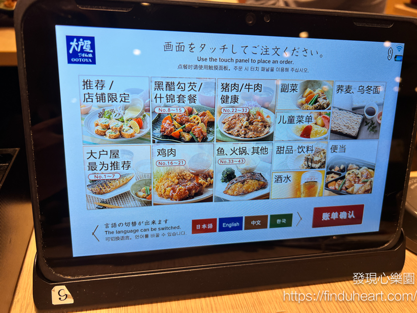 日本東京大戶屋Ootoya：平價日式定食天國，菜色多樣超滿足
