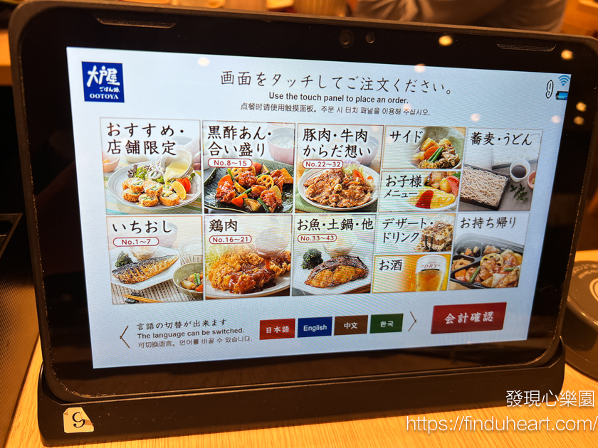 大阪平價美食:大戶屋Ootoya,必吃道地平價日式定食(單人/親子友善餐廳) 大阪平價美食:大戶屋Ootoya,必吃道地平價日式定食(單人/親子友善餐廳)