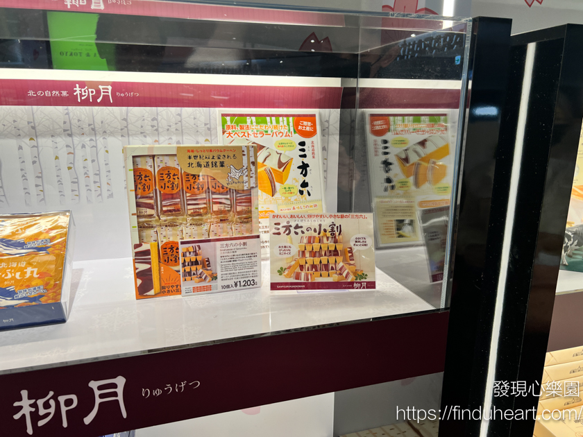 日本機場伴手禮--北海道柳月三方六年輪蛋糕(Toskachina 三方六シリーズ)