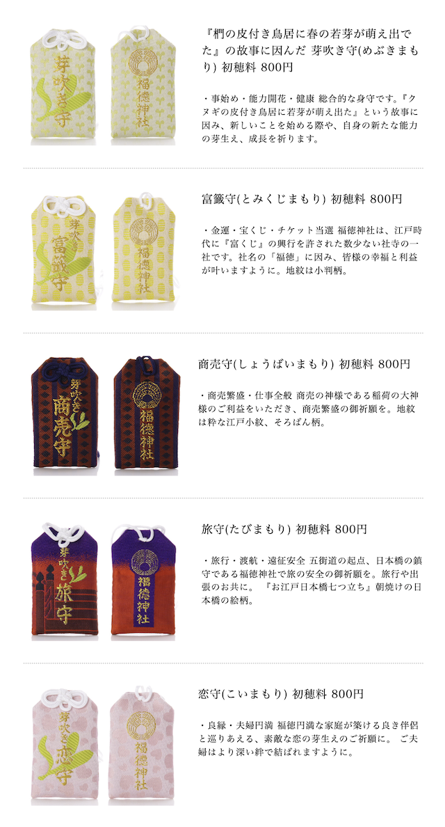 東京日本橋福徳神社/芽吹稲荷，樂透中獎、抽到演唱會御守，超靈驗神社(Fukutoku Jinjya Shrine)