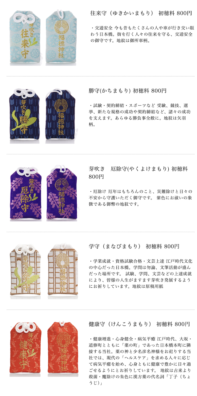 東京日本橋福徳神社/芽吹稲荷，樂透中獎、抽到演唱會御守，超靈驗神社(Fukutoku Jinjya Shrine)