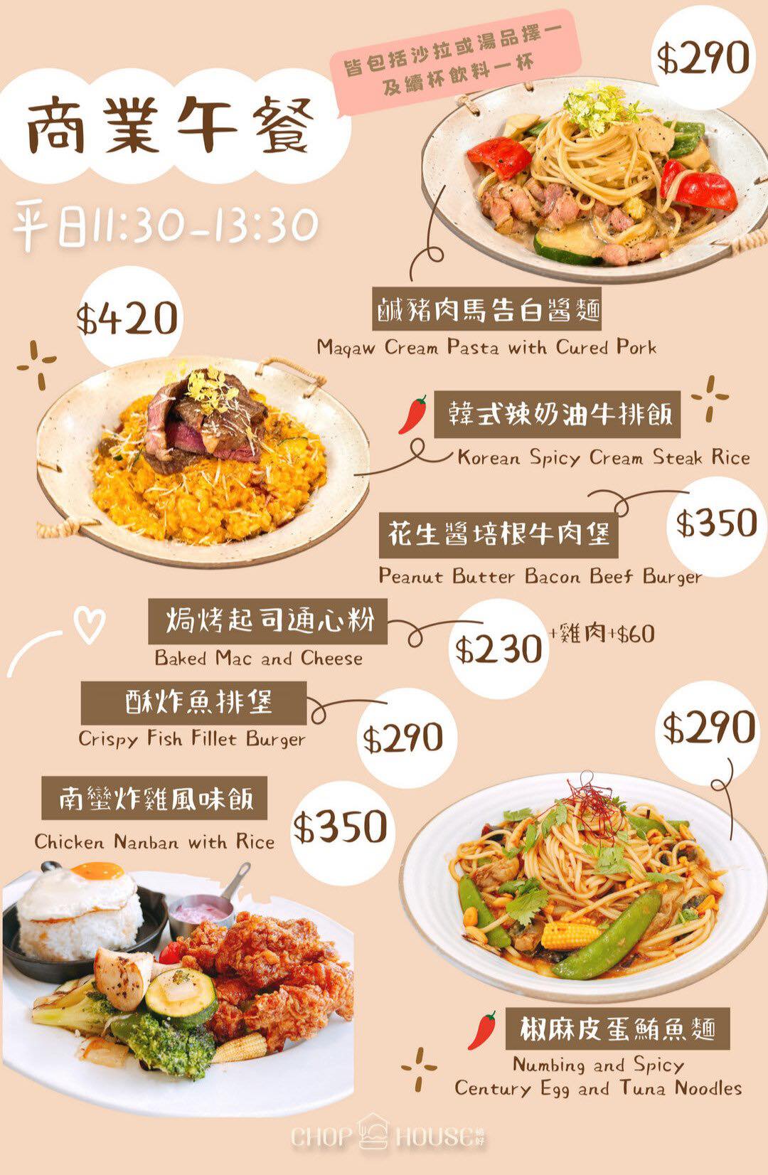 桃園好吃早午餐推薦--chophouse恰好食美式餐廳 & 2026 商業午餐和最新菜單價錢 桃園好吃早午餐推薦--chophouse恰好食美式餐廳 & 2026 商業午餐和最新菜單價錢