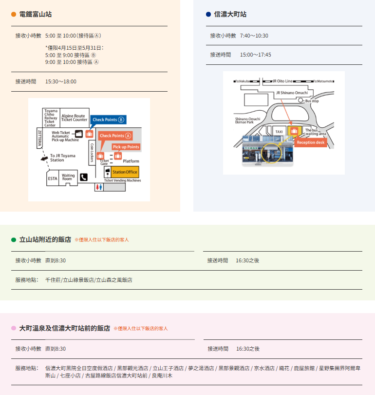 2026立山黑部開山時間和封山時間出爐!行李運送服務與收費方式全攻略 2026立山黑部開山時間和封山時間出爐!行李運送服務與收費方式全攻略