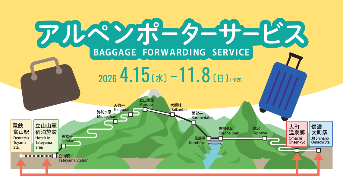 2026立山黑部開山時間和封山時間出爐!行李運送服務與收費方式全攻略 2026立山黑部開山時間和封山時間出爐!行李運送服務與收費方式全攻略