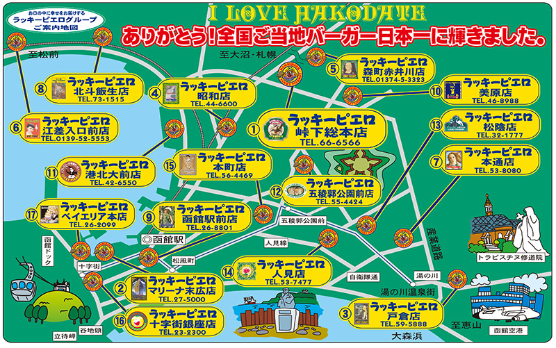 日本人票選為全日本最好吃漢堡--函館限定小丑漢堡/Lucky Pierrot