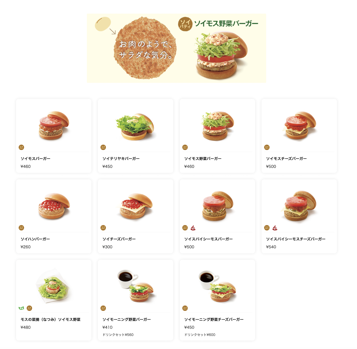 日本摩斯漢堡MOS BURGER招牌顏色有分兩種！？台日口味差很大