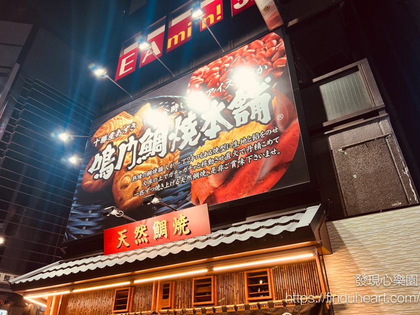 新宿鳴門鯛燒本舖，地瓜/紅豆/奶油口味，皮薄餡多都美味