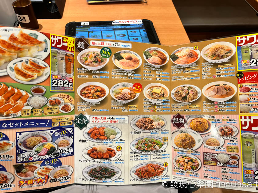 日本平價中華食堂日高屋，關東特有其他地方吃不到（蔵前駅前店）