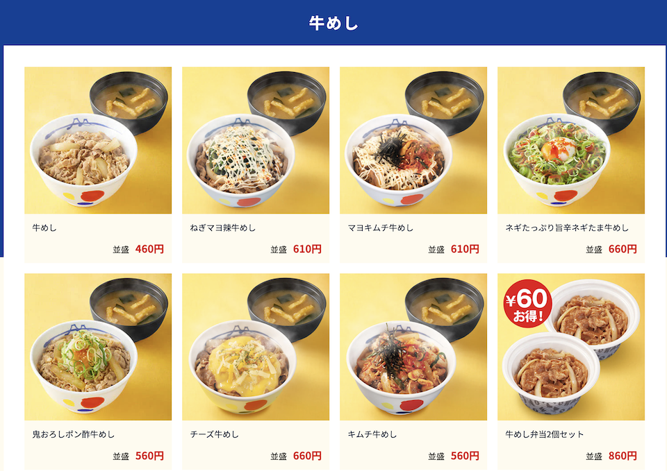 日本東京松屋平價好吃＋24小時營業(フーズ ／まつやフーズ matsuya)