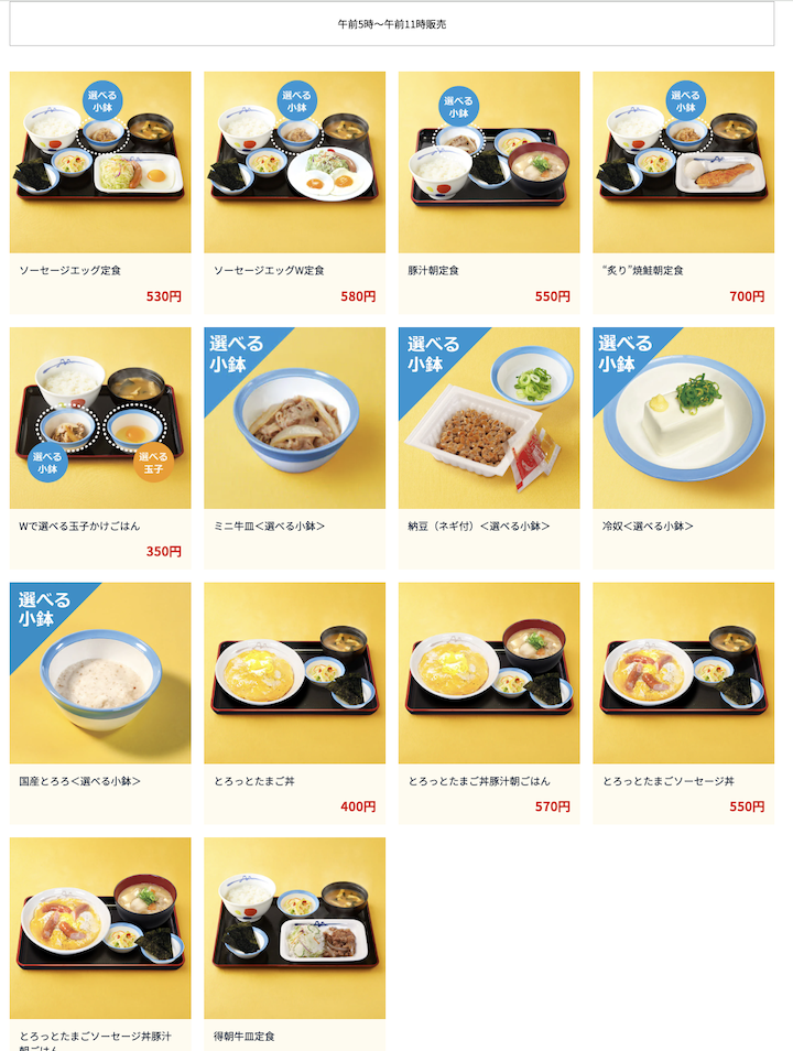 日本東京松屋平價好吃＋24小時營業(フーズ ／まつやフーズ matsuya)