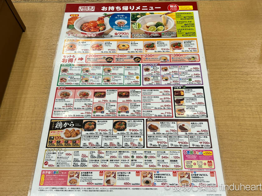 日本なか卯 / Nakau卯，日本三大平價連鎖餐廳，2025最新菜單價錢