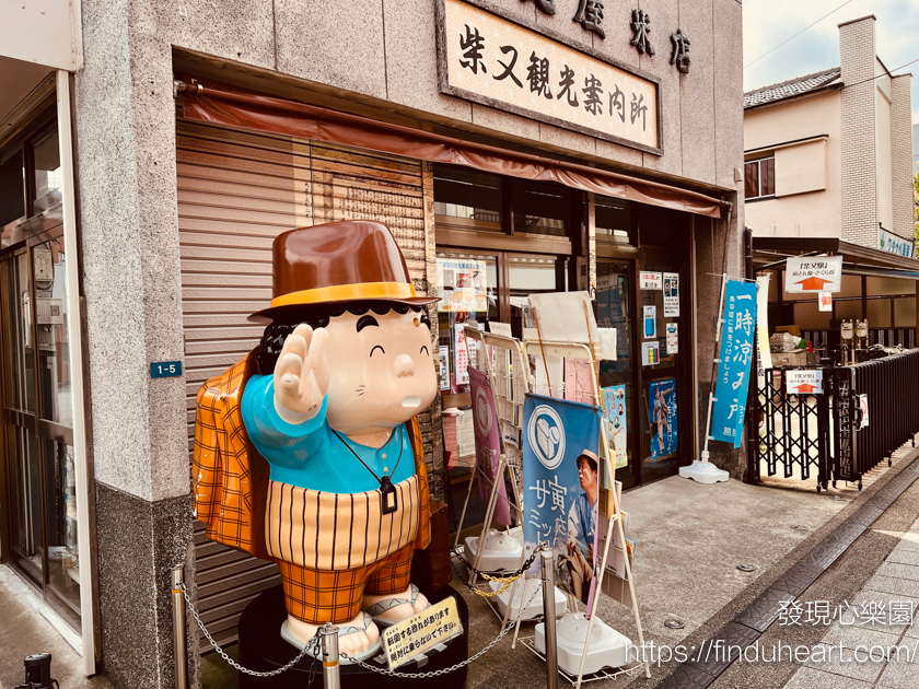 東京近郊慢遊柴又老街帝釋天參道巡禮：懷舊風情、草糰子與寅次郎的故鄉