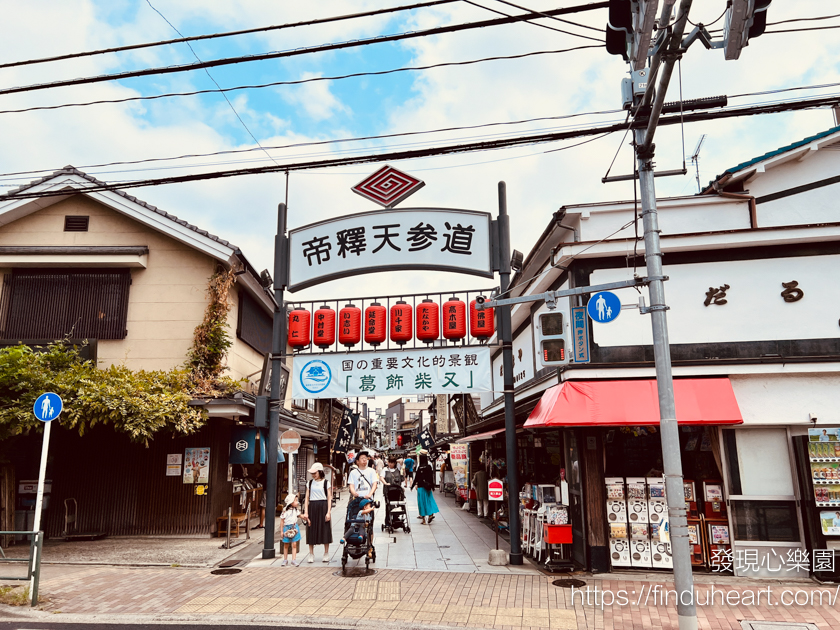 東京近郊慢遊柴又老街帝釋天參道巡禮：懷舊風情、草糰子與寅次郎的故鄉