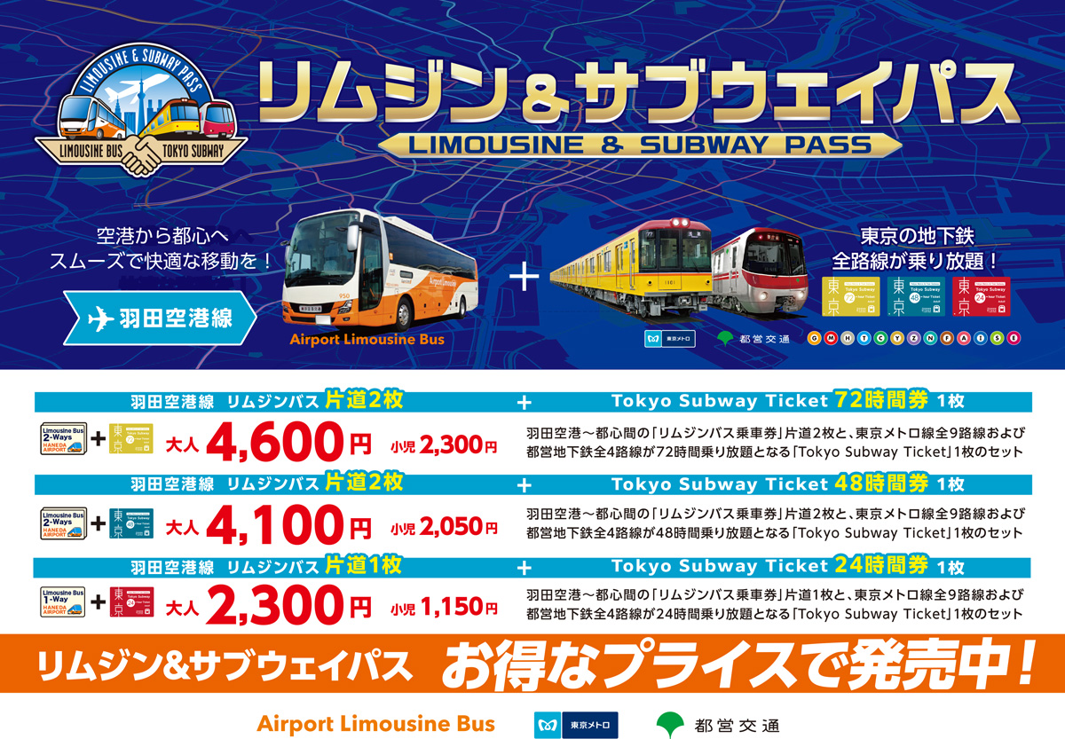 東京交通必備!Tokyo Subway Ticket東京地鐵三日/二日/一日券購買地點、價格與交通搭配指南(2026年3月14日起調整售價) 東京交通必備!Tokyo Subway Ticket東京地鐵三日/二日/一日券購買地點、價格與交通搭配指南(2026年3月14日起調整售價)