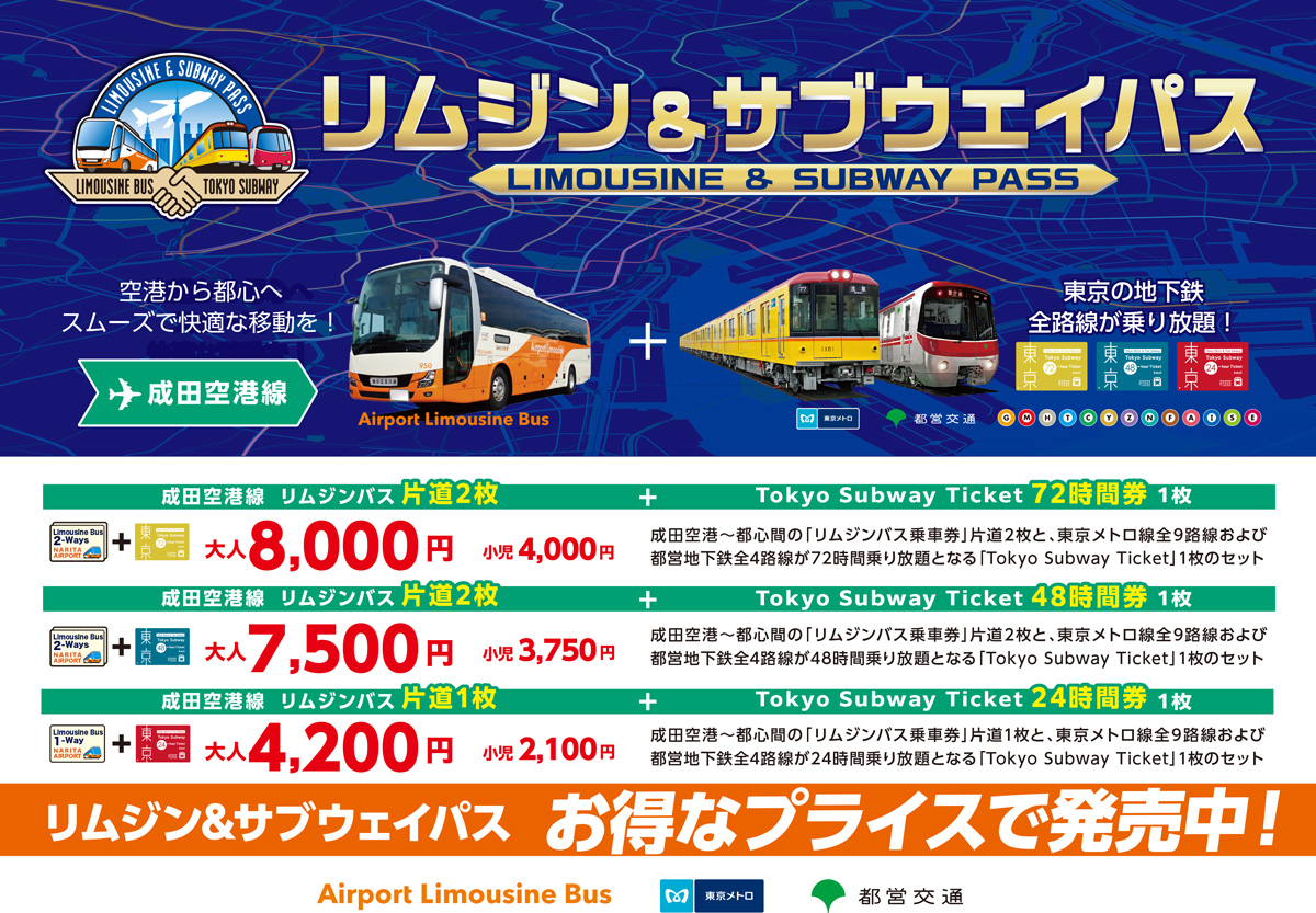 東京交通必備!Tokyo Subway Ticket東京地鐵三日/二日/一日券購買地點、價格與交通搭配指南(2026年3月14日起調整售價) 東京交通必備!Tokyo Subway Ticket東京地鐵三日/二日/一日券購買地點、價格與交通搭配指南(2026年3月14日起調整售價)