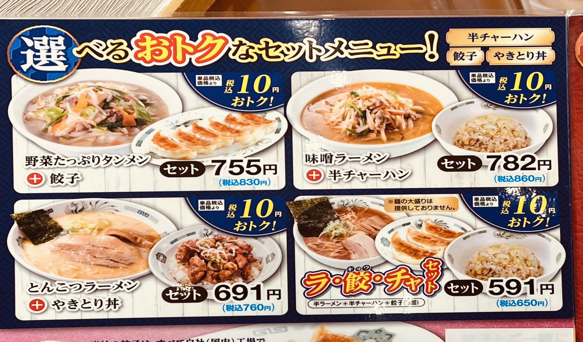 日本平價中華食堂日高屋，關東特有其他地方吃不到（Hiday Hidaka Corp）