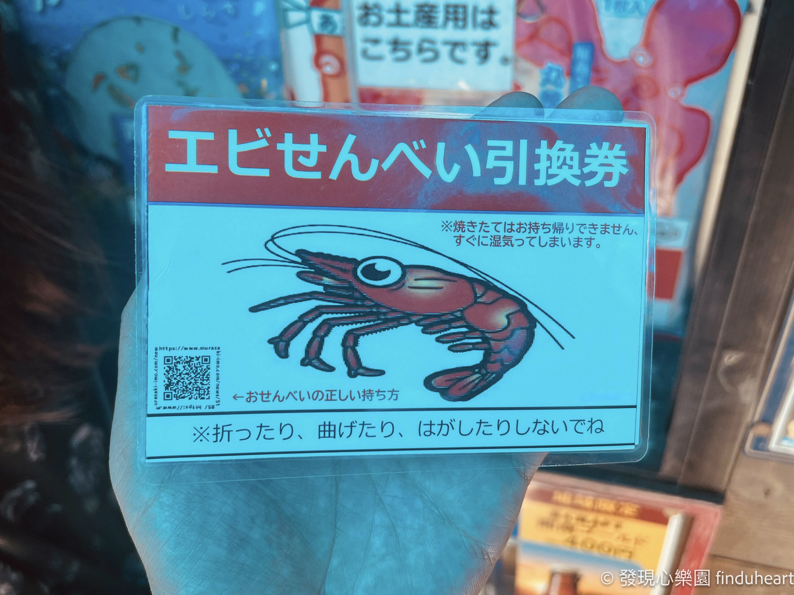 鎌倉江之島朝日堂あさひ本店，超大章魚和虎蝦仙貝蝦餅