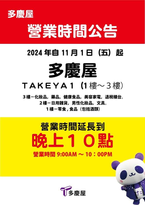 東京上野多慶屋免費優惠券，可使用至2025：免稅後再88折（多慶屋 ファッション館）