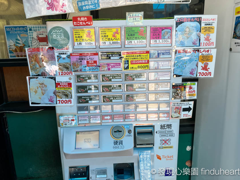 鎌倉江之島朝日堂あさひ本店，超大章魚和虎蝦仙貝蝦餅