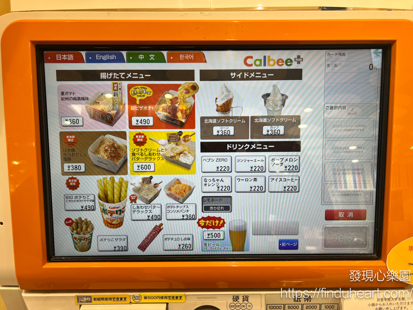東京車站一番街Calbee+/Calbee Plus卡樂比，必買現炸薯條＆洋芋片，最新價錢和菜單