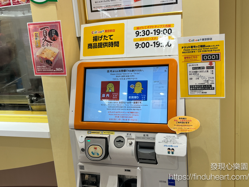 東京車站一番街Calbee+/Calbee Plus卡樂比，必買現炸薯條＆洋芋片，最新價錢和菜單