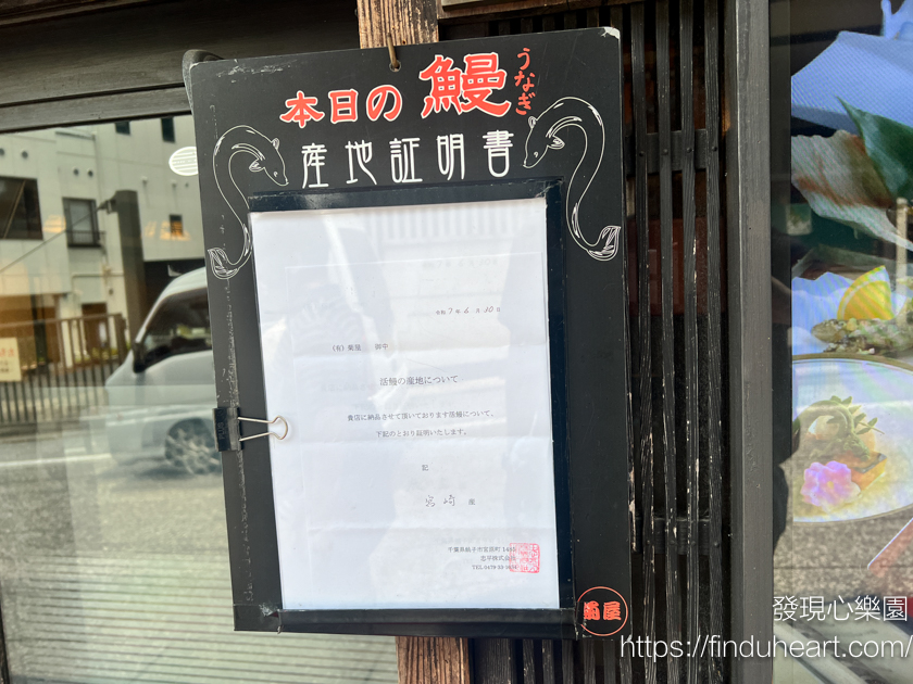 成田山表參道菊屋，老字號祖傳鰻魚飯