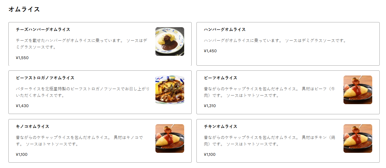 日本蛋包飯始祖--1922年創立的北極星蛋包飯心齋橋本店，享受最道地的日式蛋包飯饗宴
