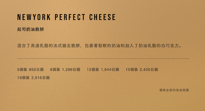 東京 NEWYORK PERFECT CHEESE 起司奶油脆餅，販賣分店一覽＆價錢