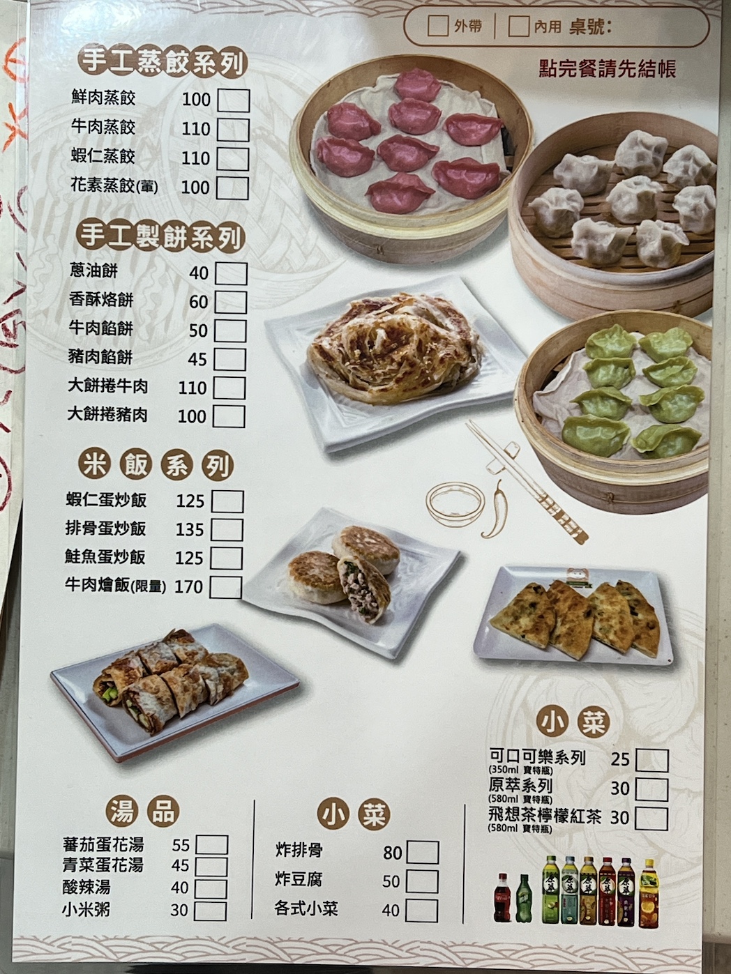 桃園藝文特區美食-老張麵食館 DUMPLING菜單＆價錢 (原桃園夜市老張麵食館)