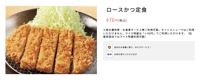 日本松乃家/松のや平價豬排定食好吃份量多，24小時營業當宵夜也可以(松屋フーズ)