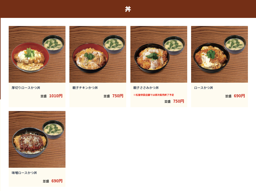 日本松乃家/松のや平價豬排定食好吃份量多，24小時營業當宵夜也可以(松屋フーズ)