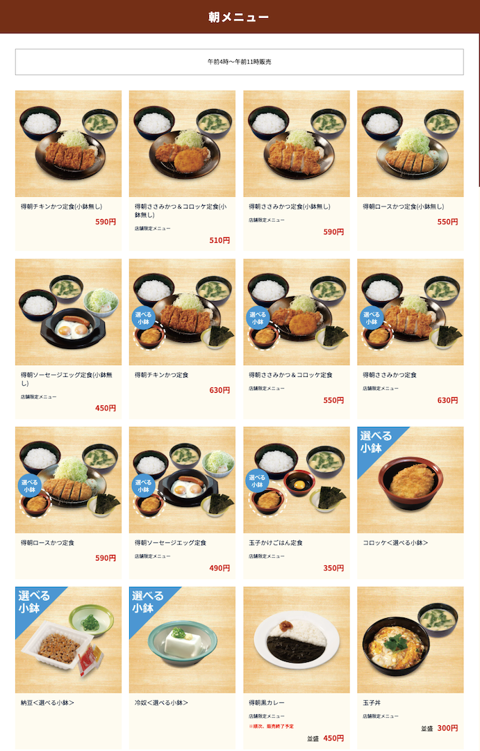 日本松乃家/松のや平價豬排定食好吃份量多，24小時營業當宵夜也可以(松屋フーズ)