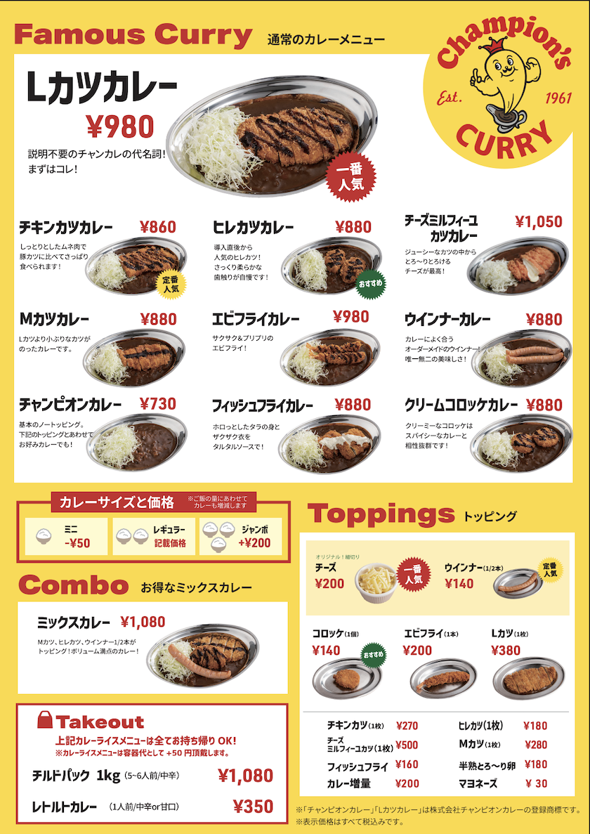 日本公認金澤咖哩創始店--冠軍咖哩/金沢カレーのチャンピオン近江町店